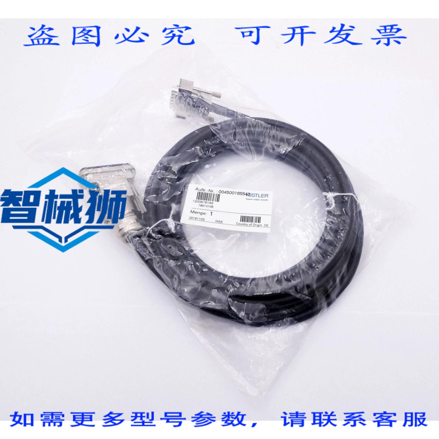原装供应 KISLER 1200A161A5 18013106 显示器线缆 L=约5米