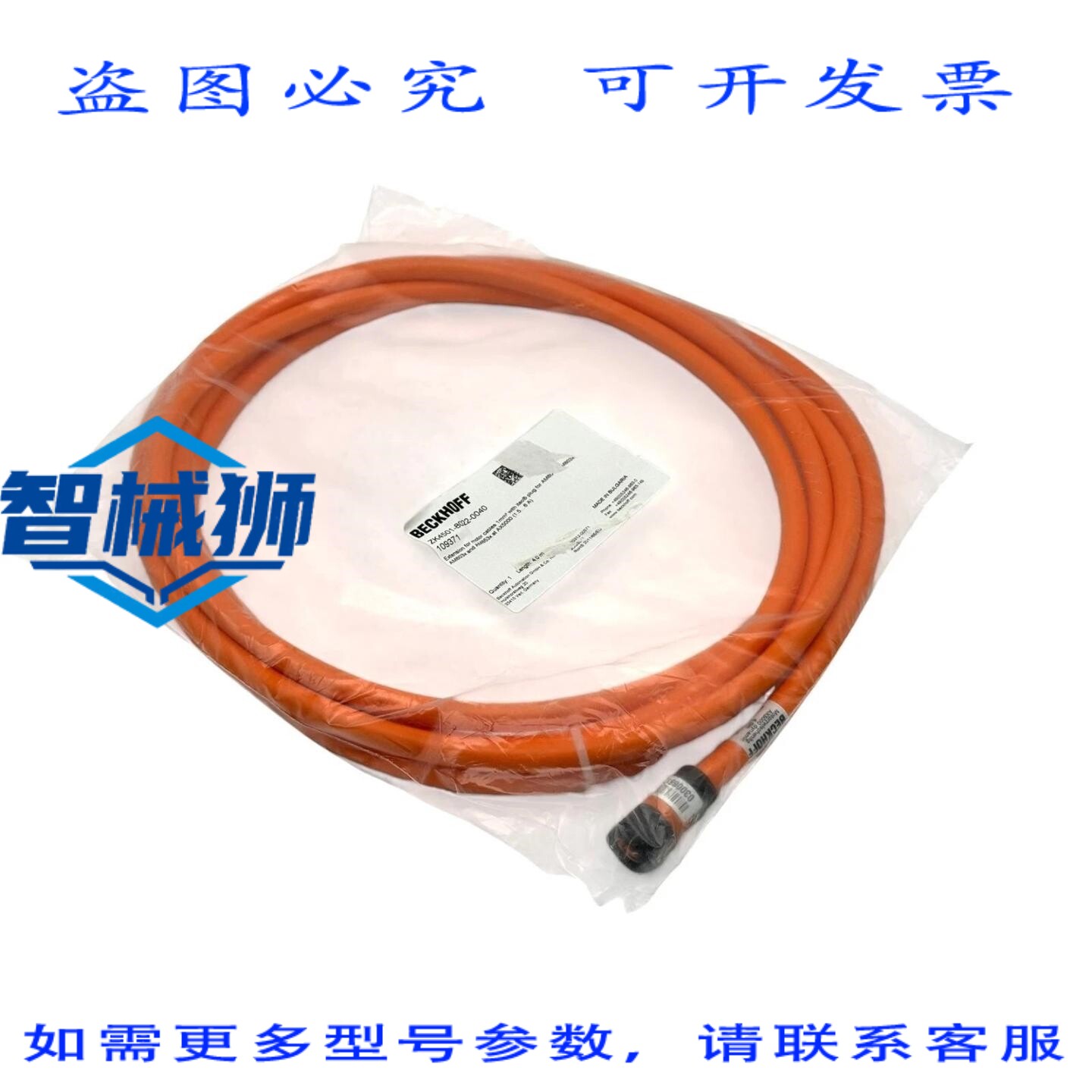 原装供应 BECKHOFF ZK4500-8022-0040 109371 电机电缆线 L=4M