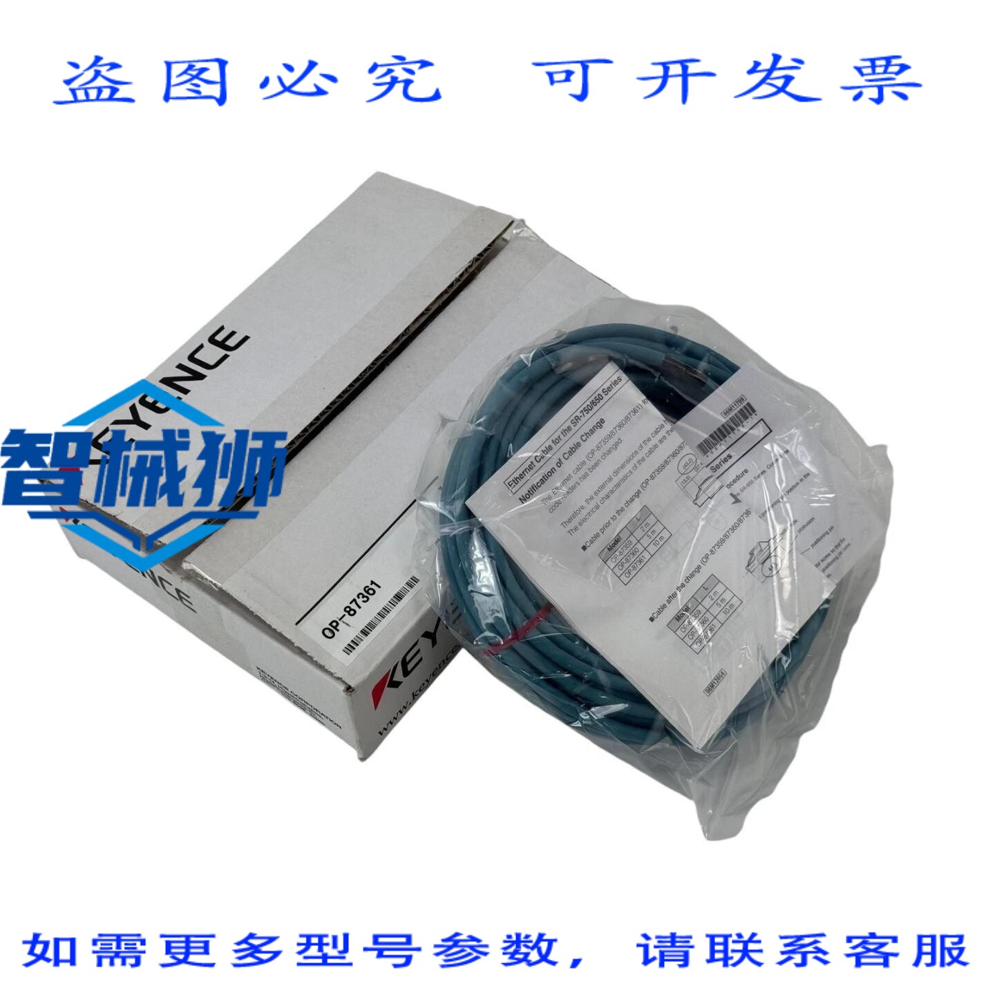 原装供应 基恩士 OP-87361 以太网线,符合 NFPA79 ,10 米,,盒