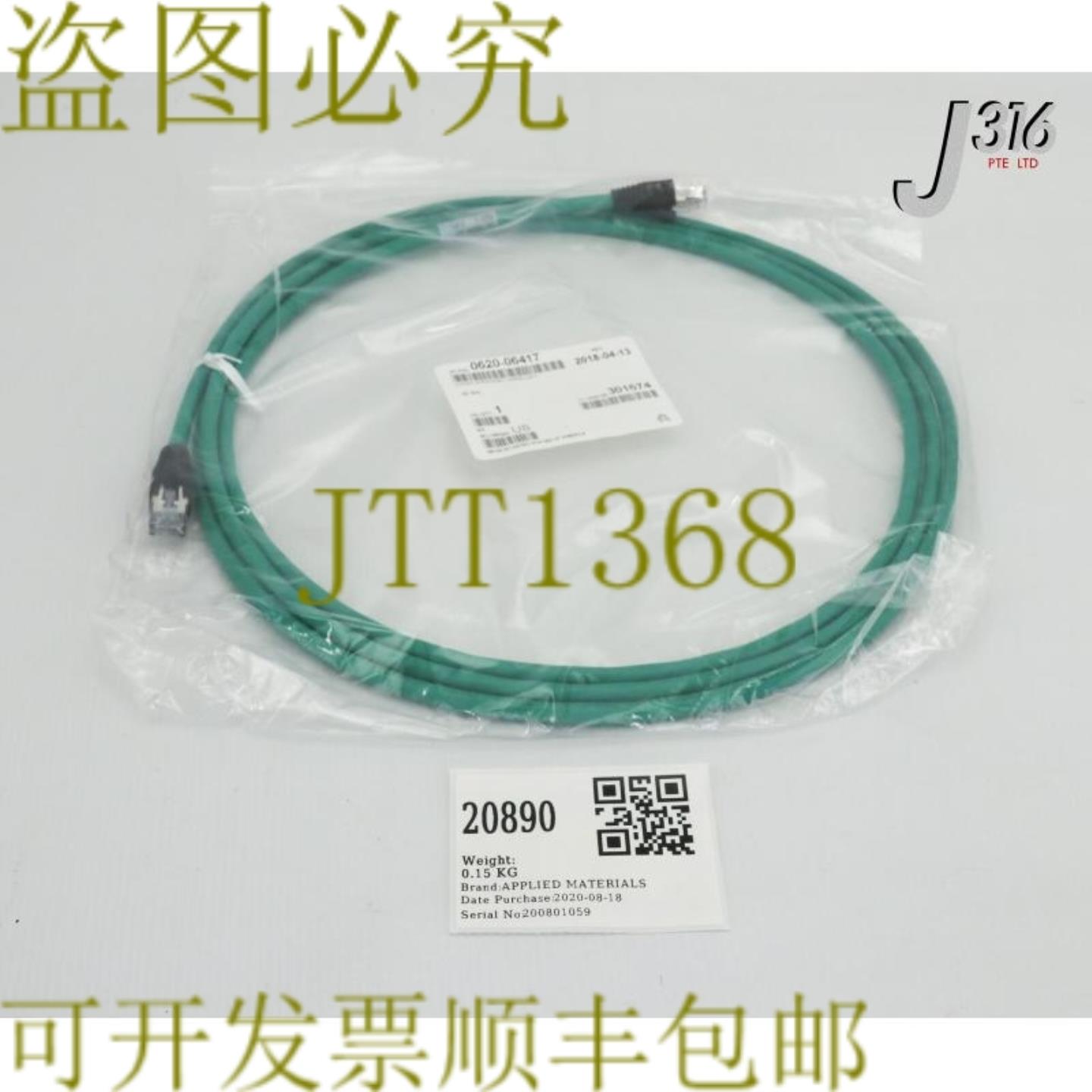 供应20890应用材料电缆组件CAT6A STRANDED GREEN 9英尺