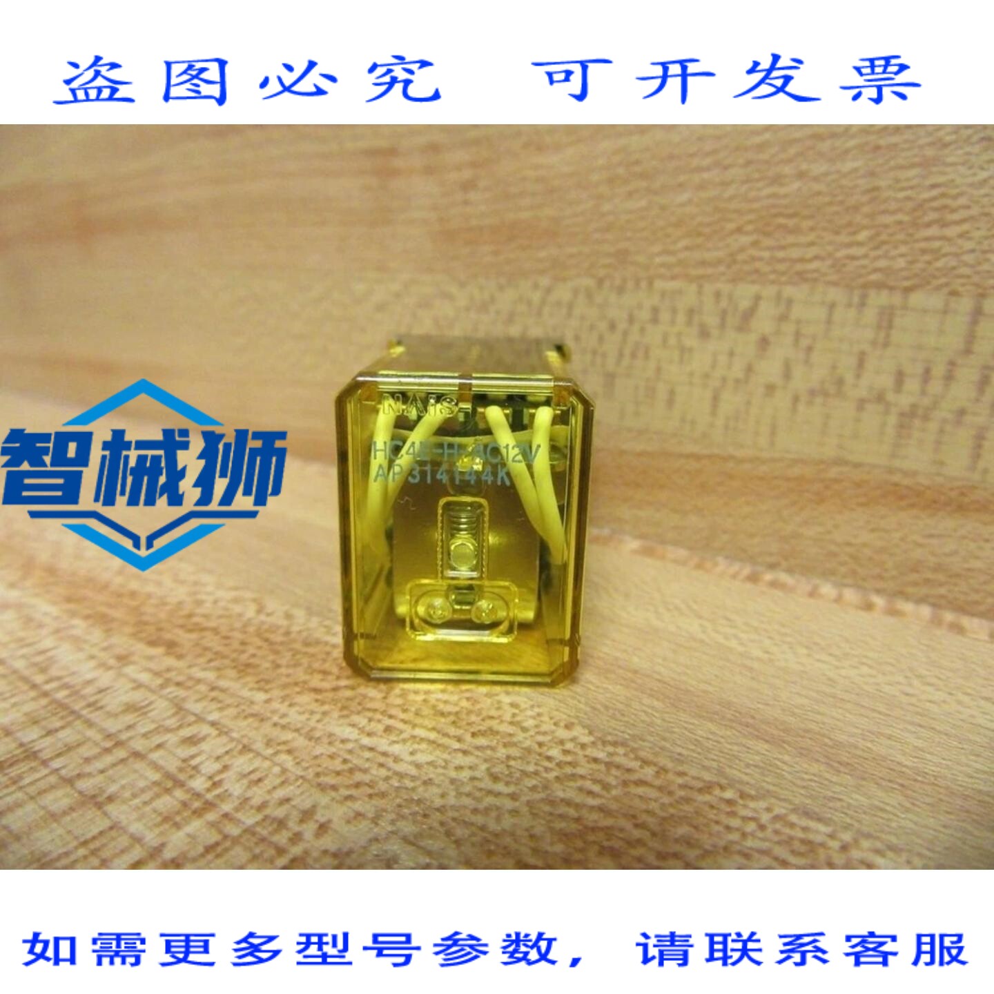 原装供应 NAIS HC4E-H-AC12V 继电器 AP314144K 12VAC（10 个装）