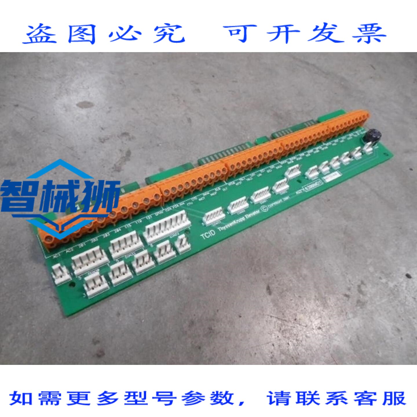 原装供应 THYSSEN KRUPP TCID 电梯电缆接口卡 6300MD1 REV.B