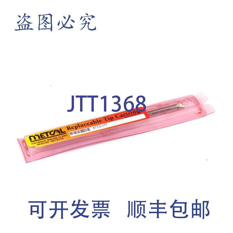 原装供应Metcal 烙铁头替换筒 STTC-117