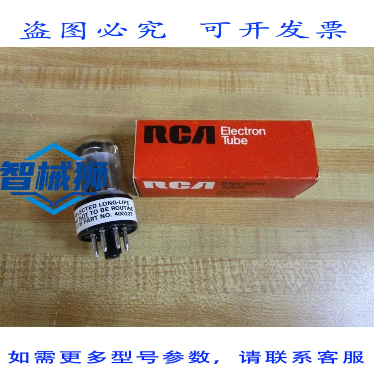 原装供应 RCA 5692 电子管 8813 NOS