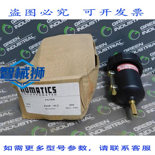 原装供应 NUMATICS F50B-03A 高流量滤清器，3/8 英寸接口，大压