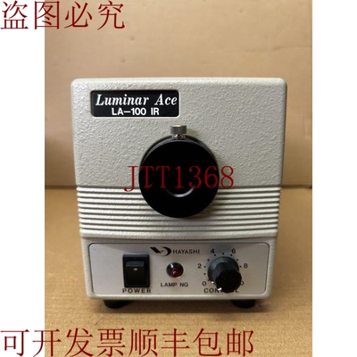 原装供应HAYASHI LA-100IR 光源 卤素 Luminar Ace