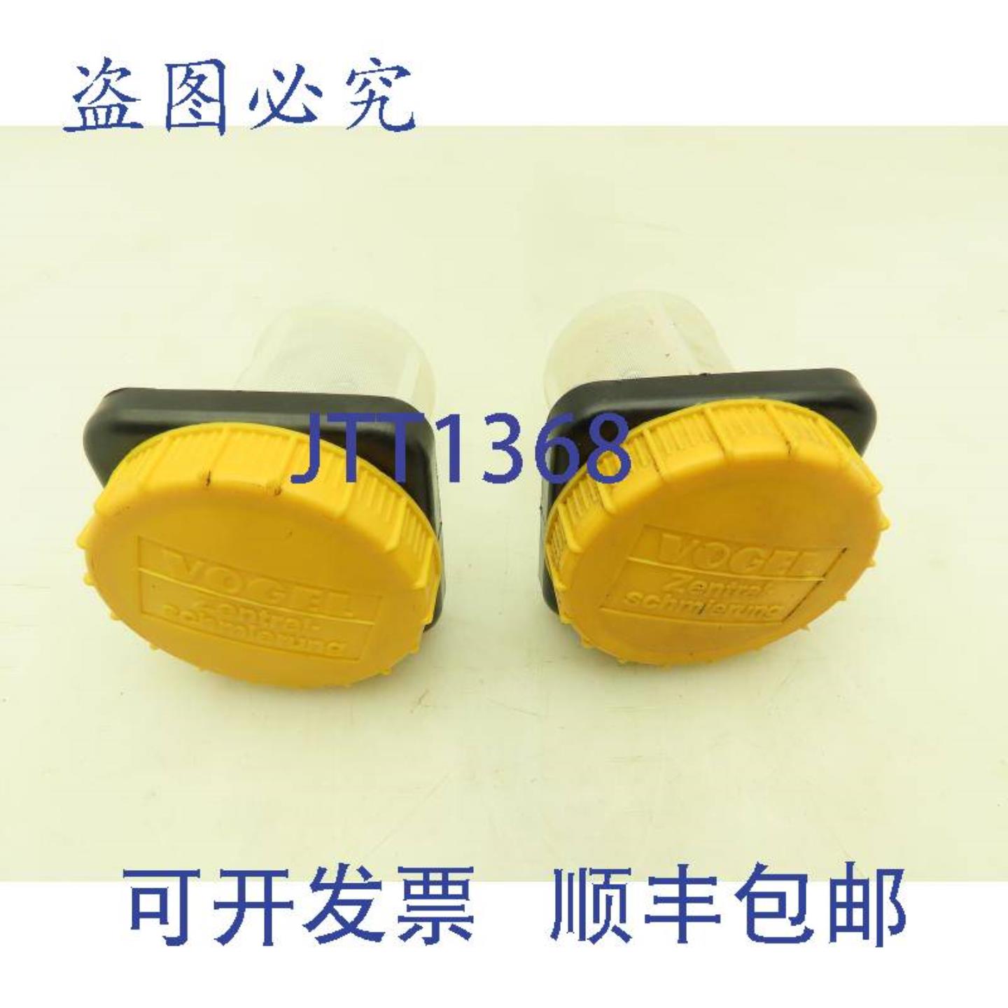 供应Vogel 油盖过滤染色器自动润滑器 Zentral-Schmierung 2 件装