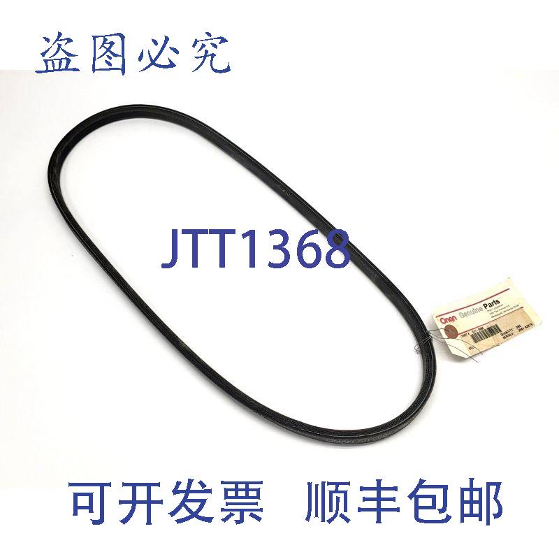 原装供应奥南 511-0084 腰带