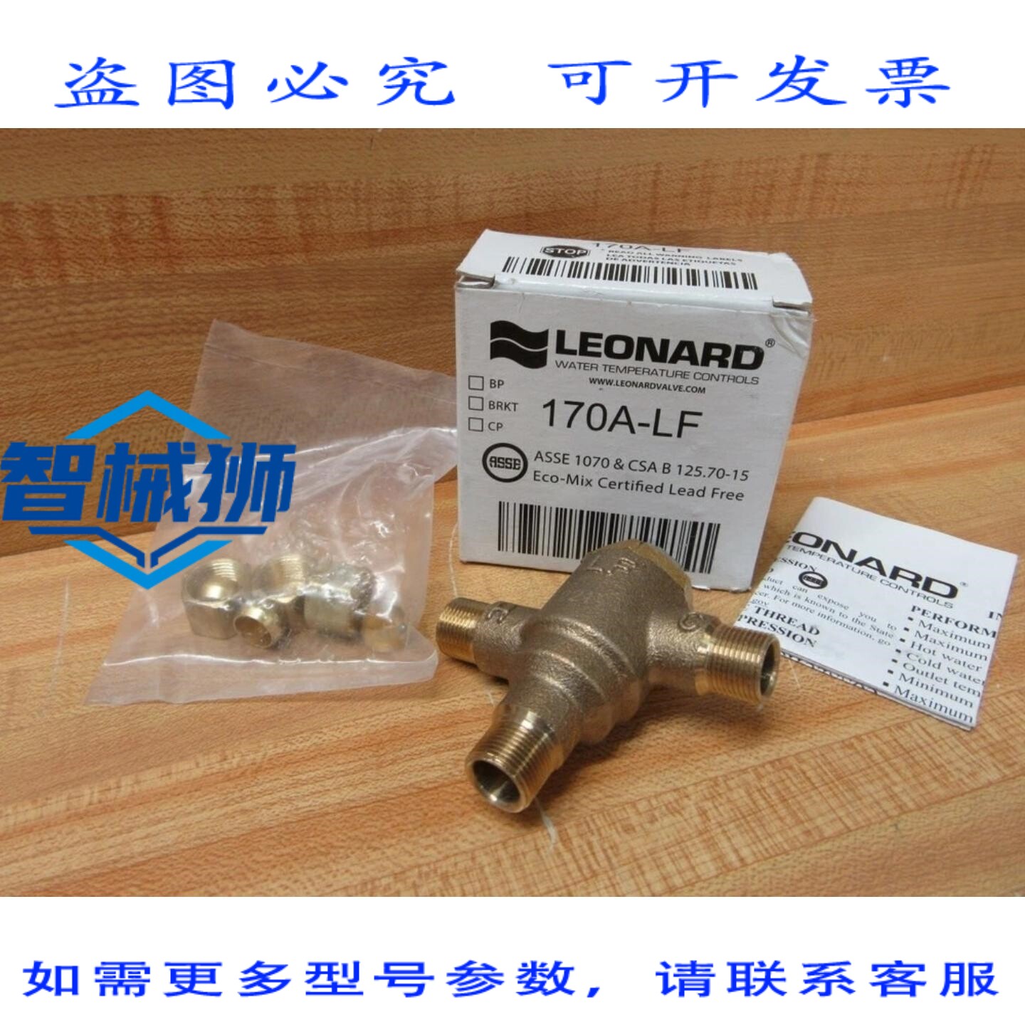 原装供应 LEONARD 170A-LF 恒温混合阀 170ALF(6 个装)