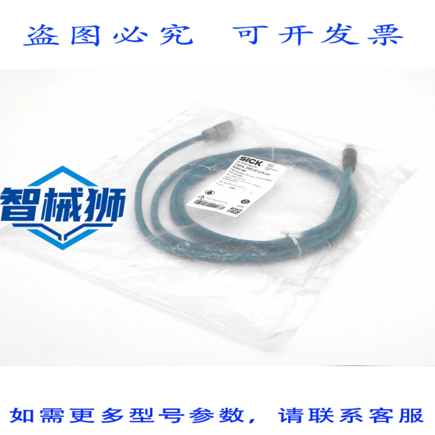 原装供应 SICK 6050198 2M0 M12/RJ45 48V AC 2.0M 工业以太网线