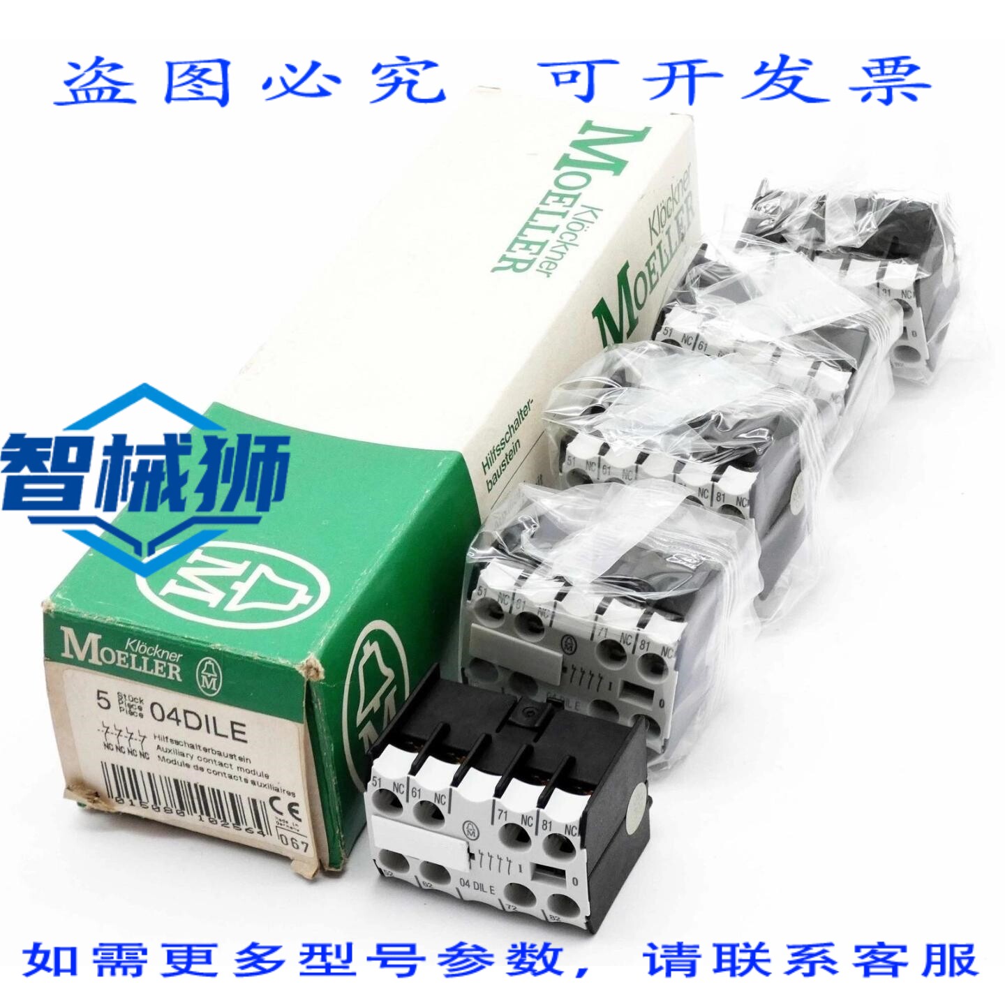 原装供应 5个KLOCKNER-MOELLER 04 DIL E 04DILE辅助开关模块