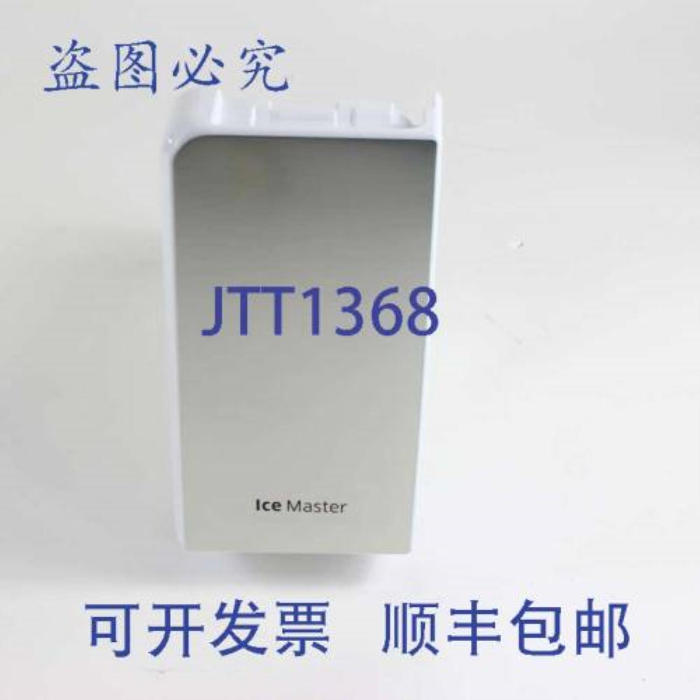 供应DA97-14504D 冰格 12 英寸塑料替换