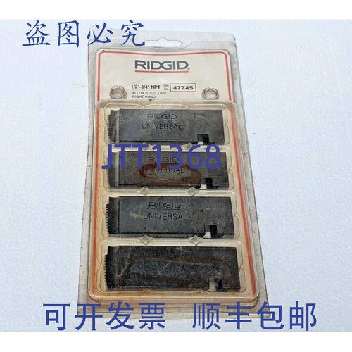 原装供应RIDGID 47745 管模 1/2"-3/4" NPT 合金钢通用