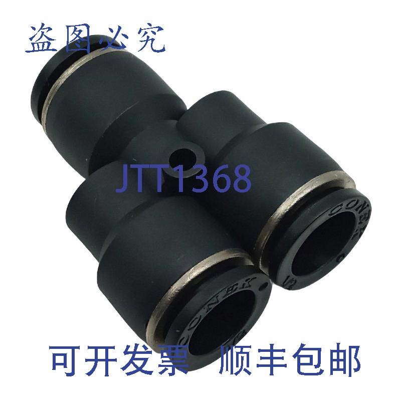 原装供应5 件装 Conek PY1/2 联合 Y 1/2 英寸管推入式连接