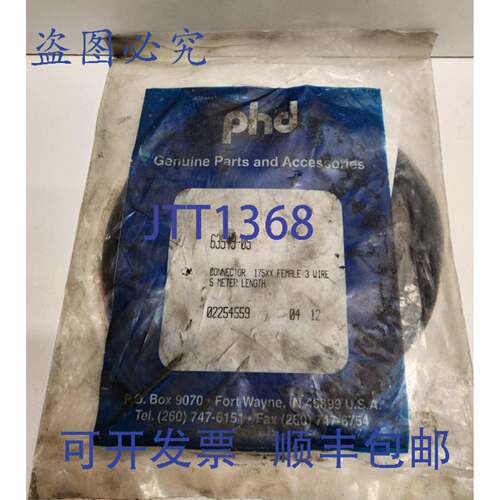 现货供应到PHD 5 米 3 线连接线 63549-05