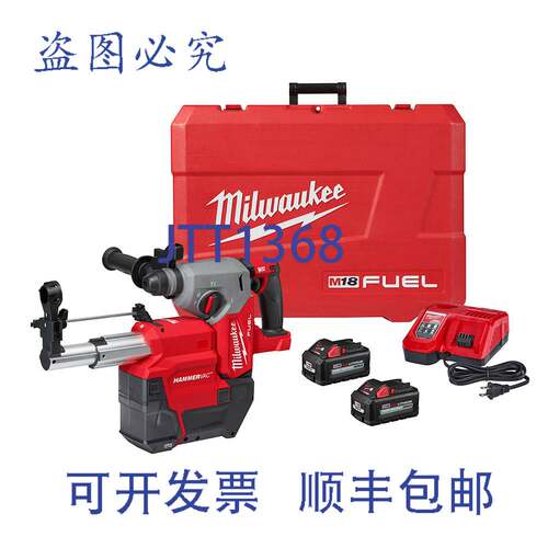 现货供应密尔沃基 2912-22DE 1 SDS Plus 锤式除尘器