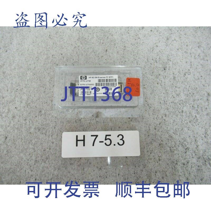 原装供应Hp Aj716b 8g 短波 B 系列Fc Sfp+