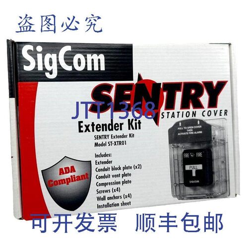 原装供应SigCom ST-XTR01 Sentry 扩展