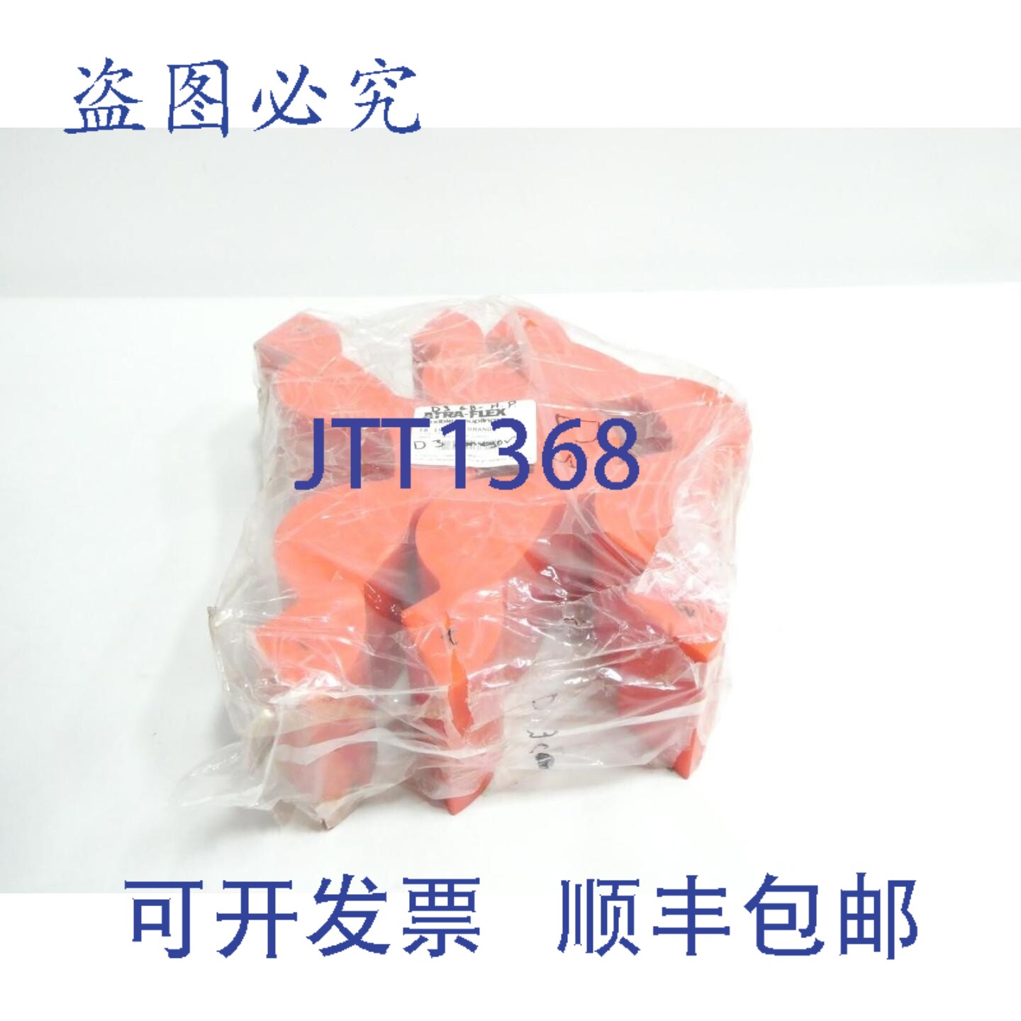 现货供应Atra-flex T8 橙色耦合器嵌件