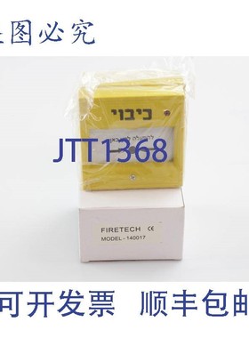 原装供应Firetech 黄色呼叫点-140017-黄色