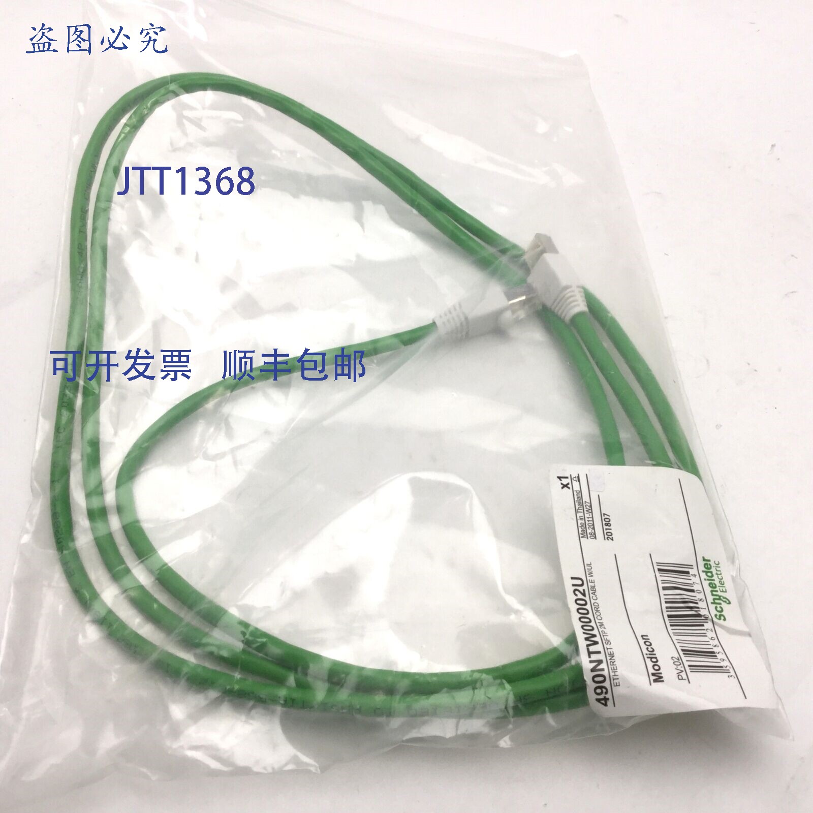 现货供应 490NTW00002U 以太网线组,RJ45 至 RJ45 连接