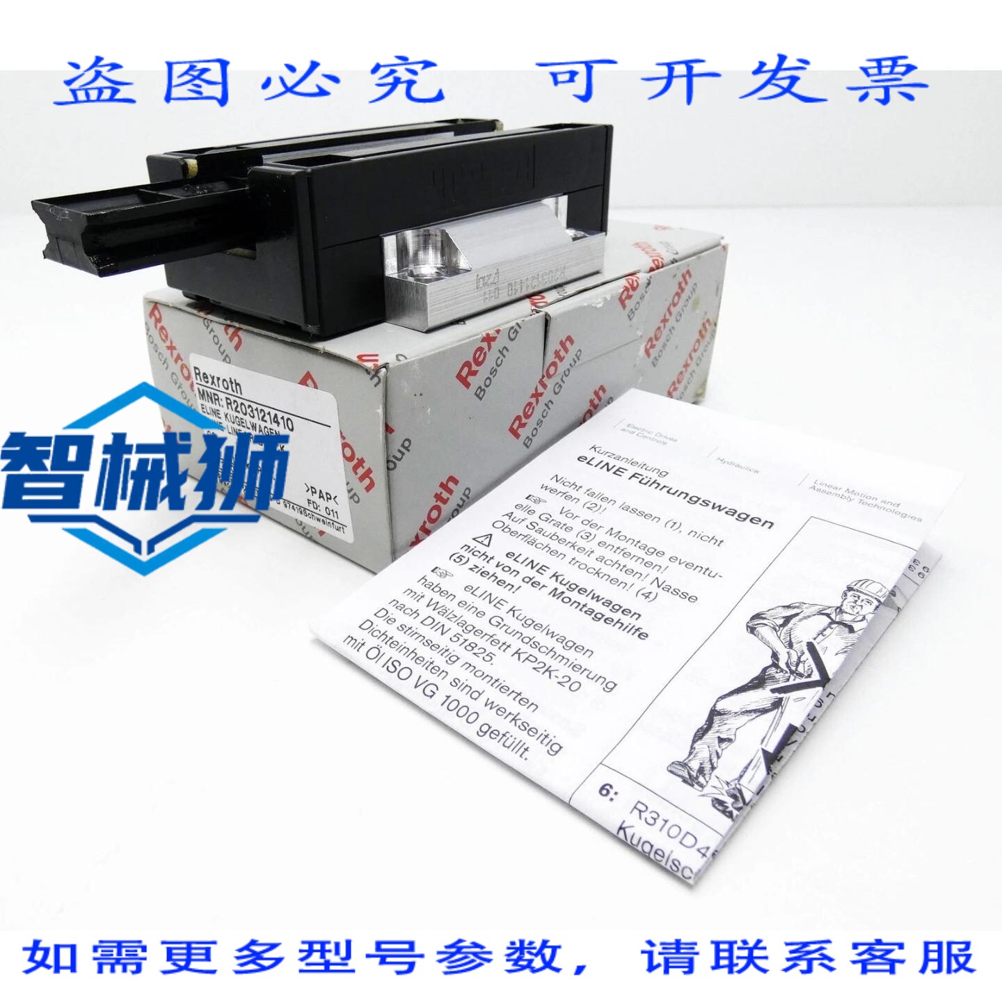 原装供应 力士乐 R203121410 ELINE 直线滑块 ELINE 滚珠滑架 -