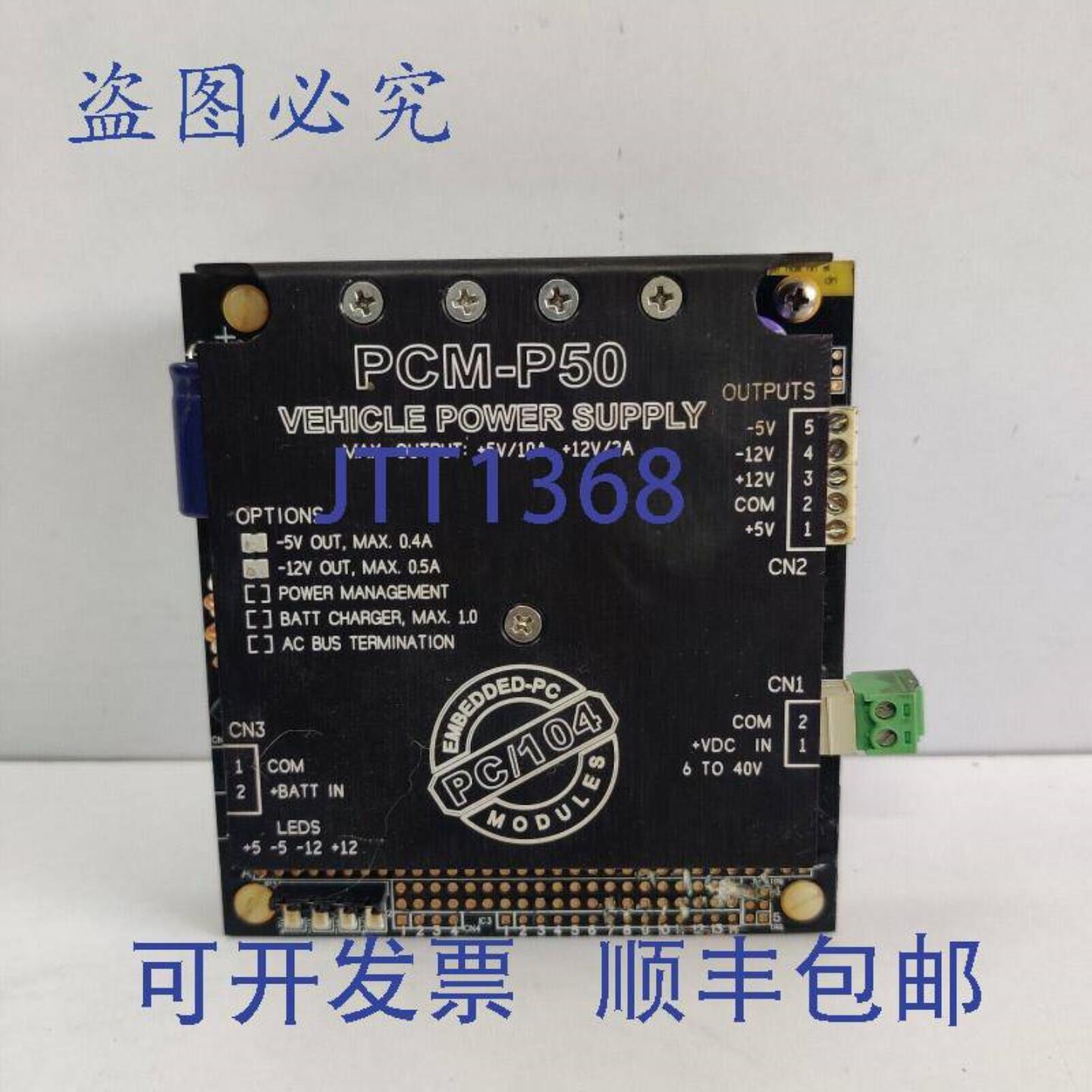 供应TRI-M PC104 车载电源 PCM-P50
