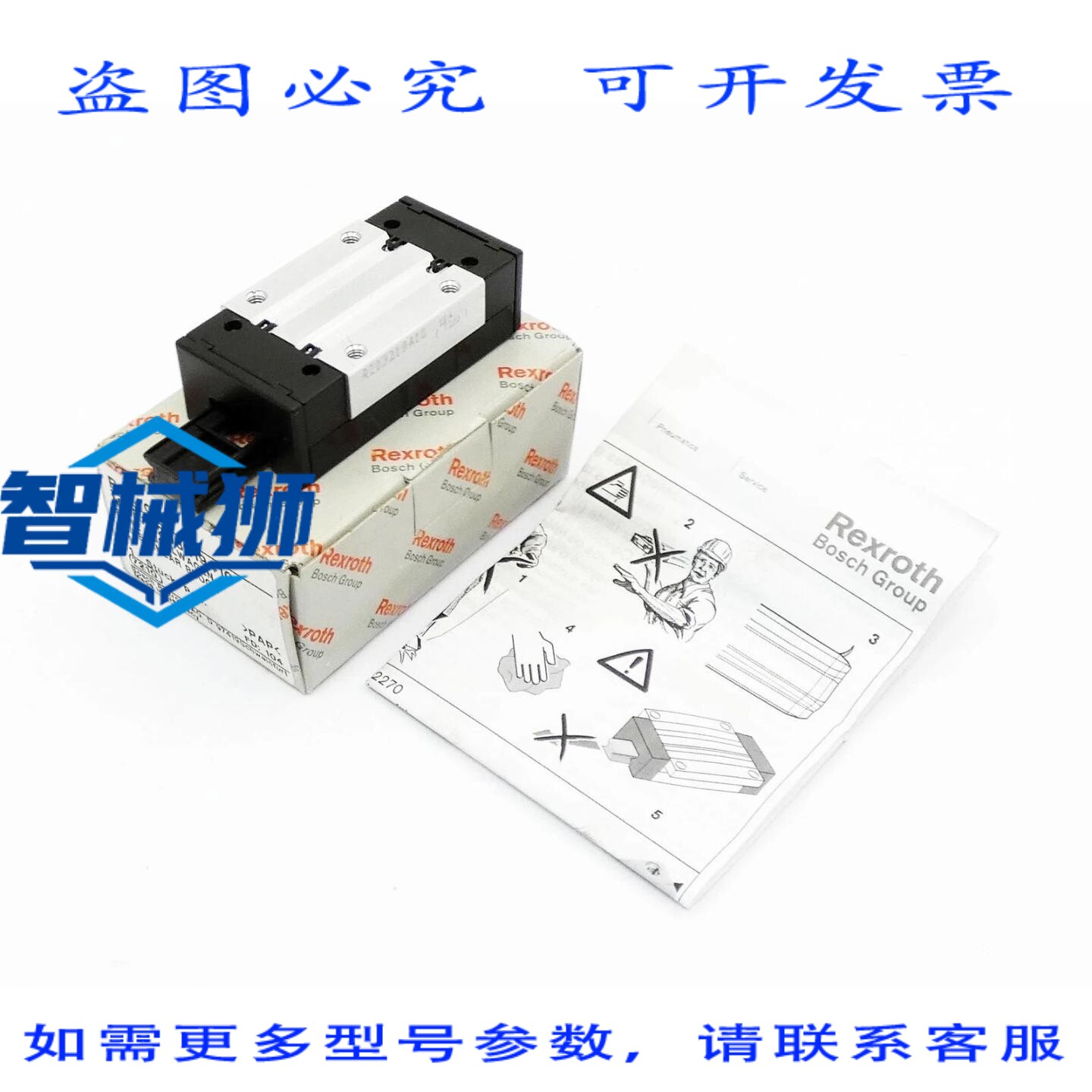 原装供应 力士乐 R203219410 ELINE 球形滑车线性滑块 - -