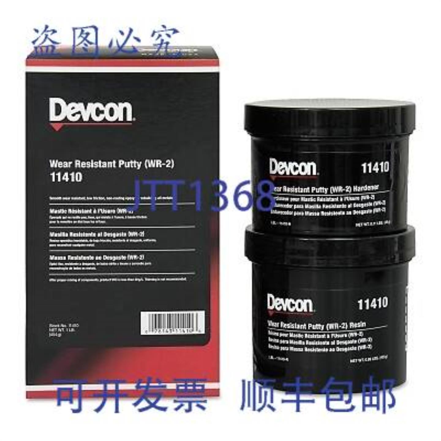 供应Devcon 11410 耐磨腻子 WR-2 1 磅套装替换 MPN