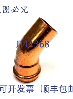 原装供应Viega 77657 ProPress 街道弯头 45 度 FTG x C 1-1/2 英