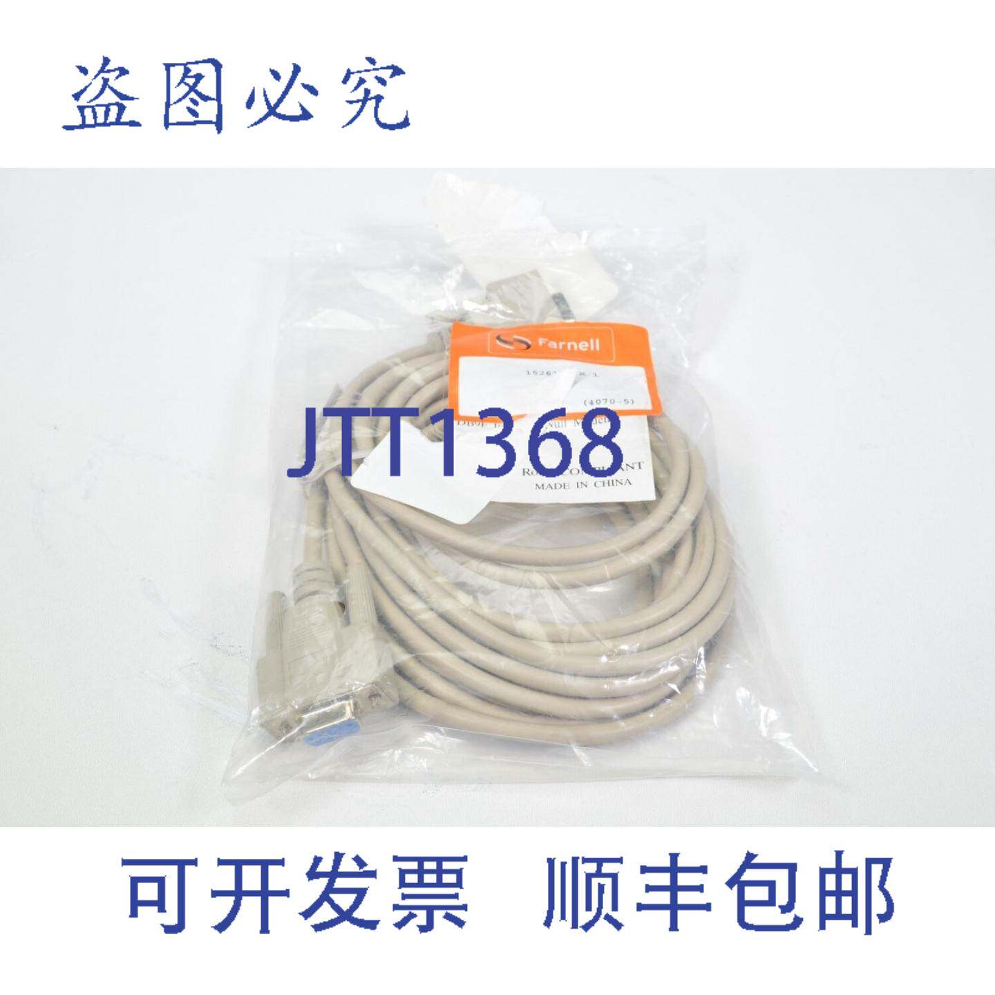 现货供应FARNELL 4070-5,DB97-DB9F,零解调器计算机电缆,5米 -