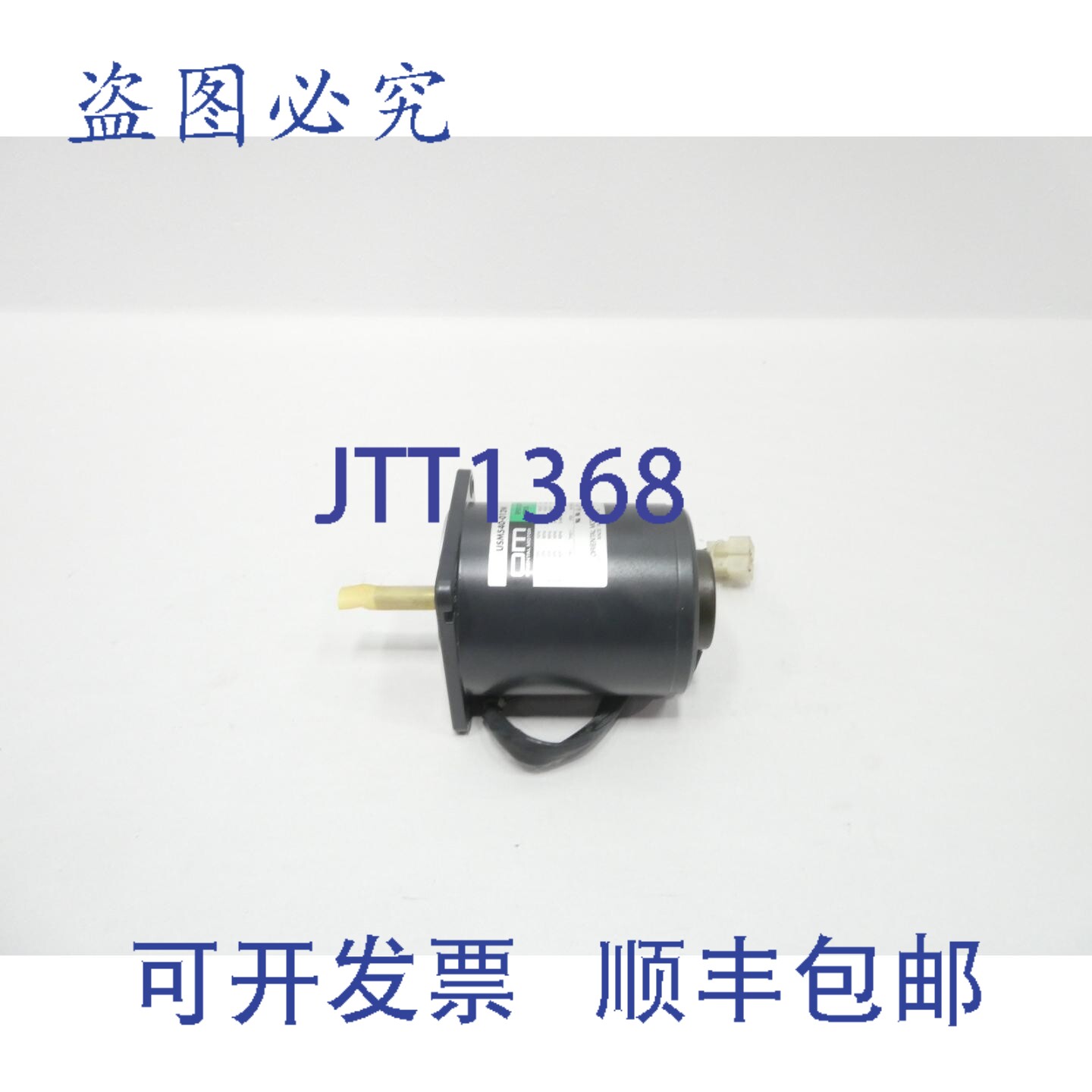 现货供应东方马达 USM540-012W 调速电机 40瓦 1500转/分 230伏电
