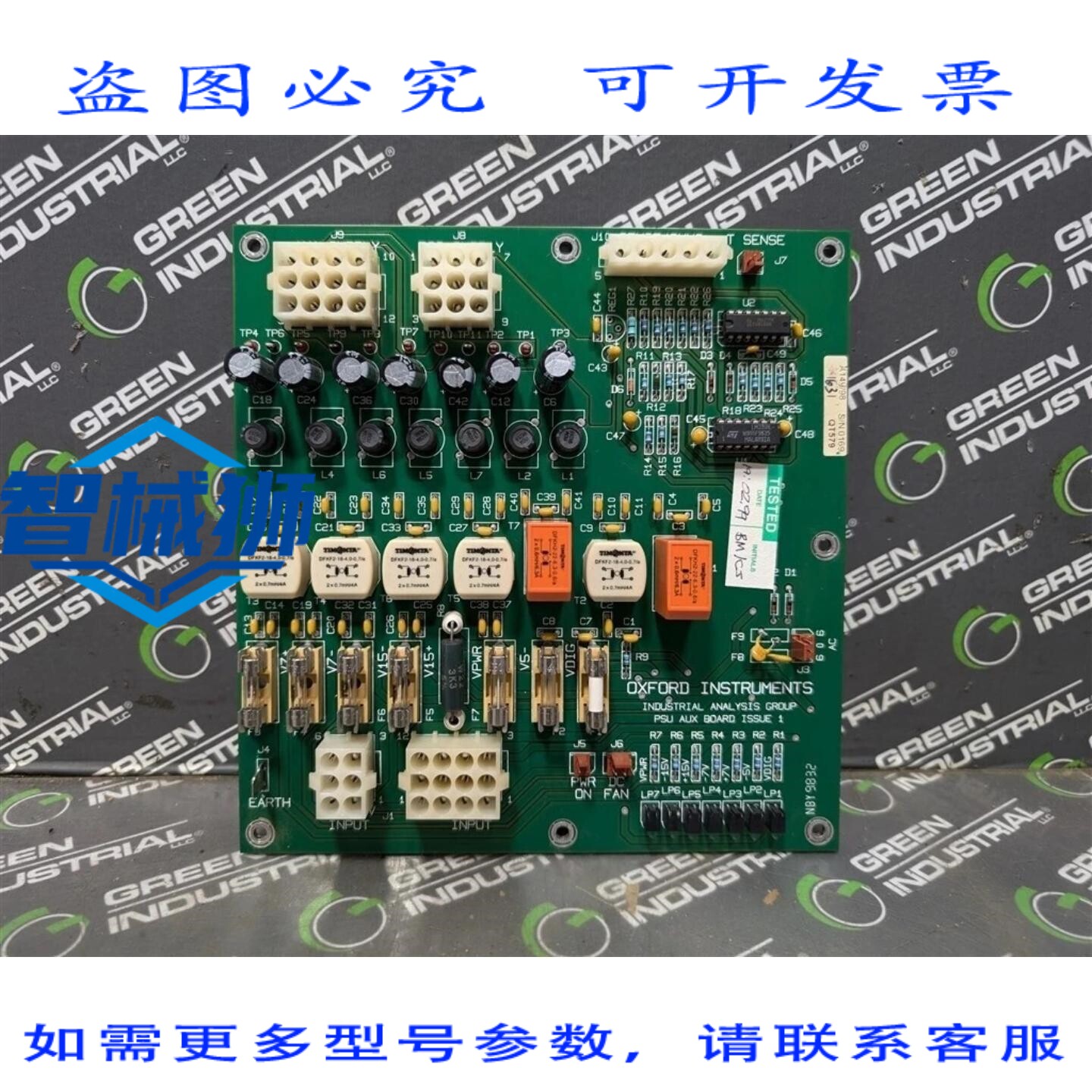 原装供应 牛津仪器 IAG NBY9832 ISS 1 电源辅助板 A149/98 QT579