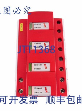原装供应DEHN DV M TNS 255 + 4x DV MOD 255 DVMOD255 951001 避