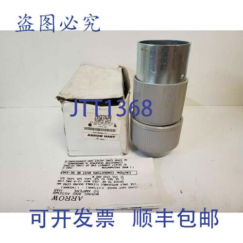 现货供应ARROW HART 50A 自动插头 AH3763N