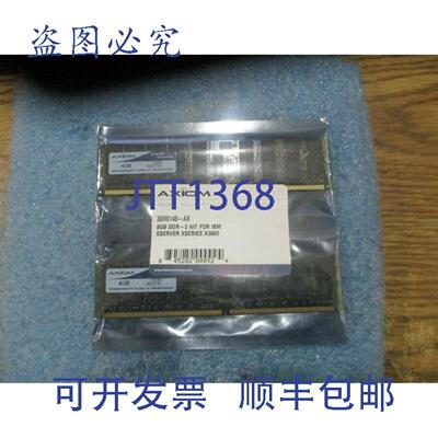 供应Axiom 30R5145-AX 内存8GB DDR-2 内存  X3800全
