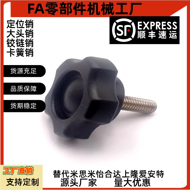 替代米思米NPEM/NPEF5/6/8/10-10/20/30/40五角旋钮