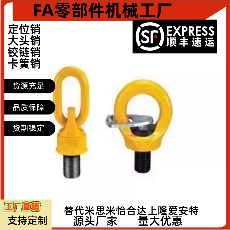 替怡合达万向旋转吊环 TCF32-0.4T 0.6T 0.7T 1.5T 2.5T 4T