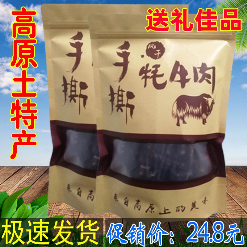 牛肉干四川阿坝九寨沟手撕风干麻辣五香牛肉干非内蒙西藏节日送礼