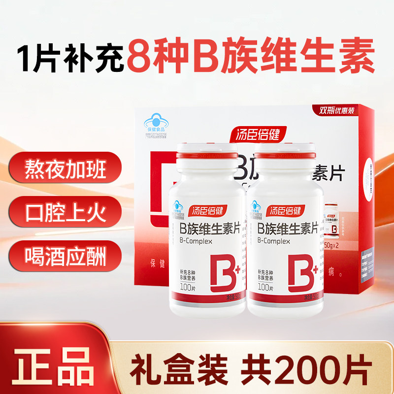 汤臣倍健复合维生素B族片成人维b群男女士补充vb6官方正品图片