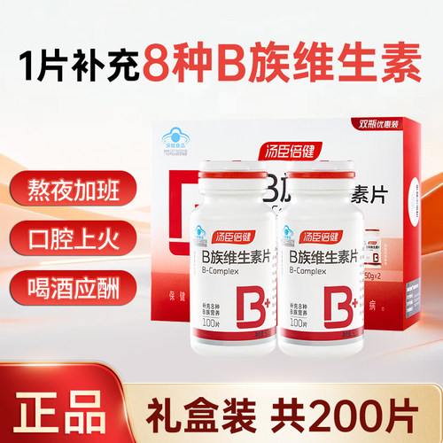 汤臣倍健复合维生素B族片成人维b群男女士补充vb6官方正品