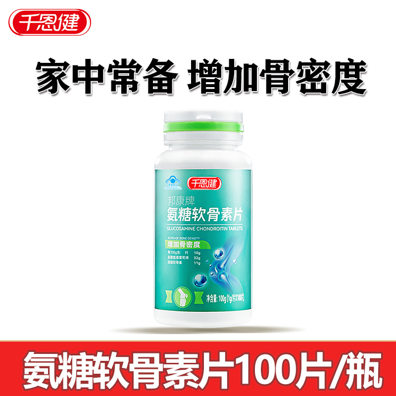 千恩健氨糖软骨素钙片中老年人护关节补钙补安糖官方正品旗舰店