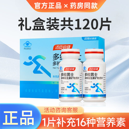 汤臣倍健男士多种复合维生素c锌硒片B族男性多维综合ab