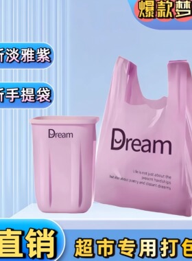 紫色梦想袋子塑料购物袋打包超市专用可批发背心款式手提袋