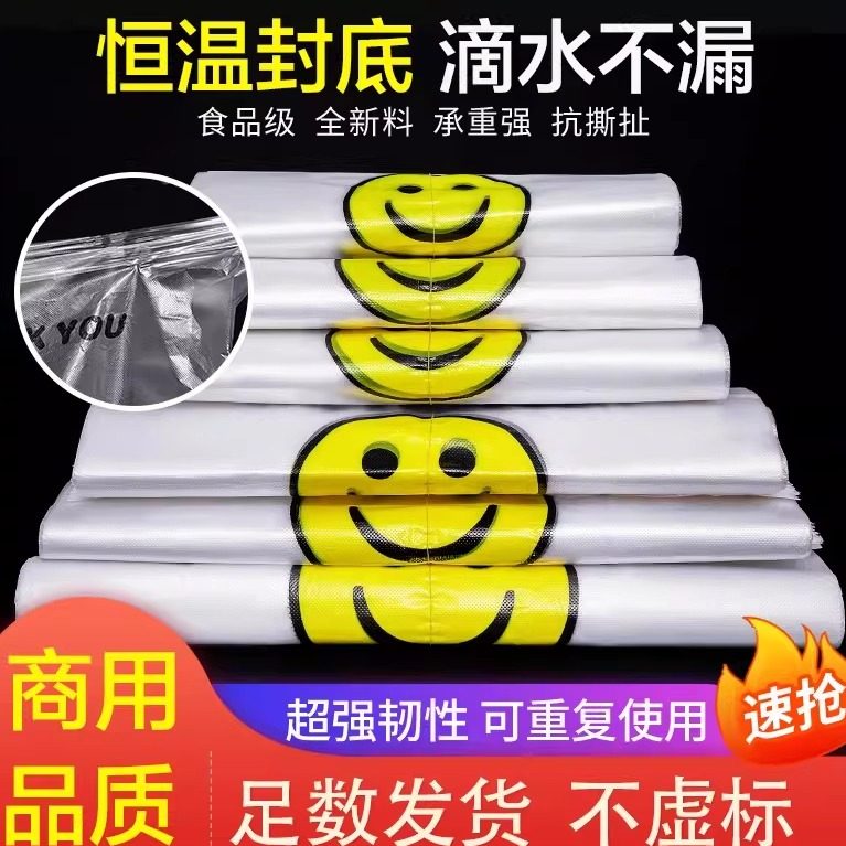 笑脸加厚透明塑料袋外卖食品袋商用打包袋背心购物袋方便手提袋子
