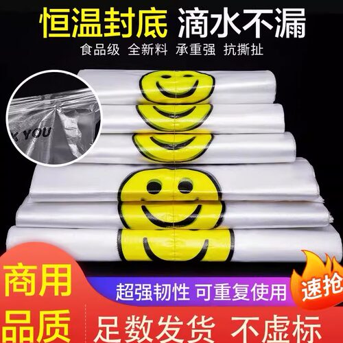 笑脸加厚塑料袋外卖食品袋