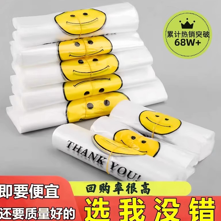 加厚笑脸手提背心式塑料袋