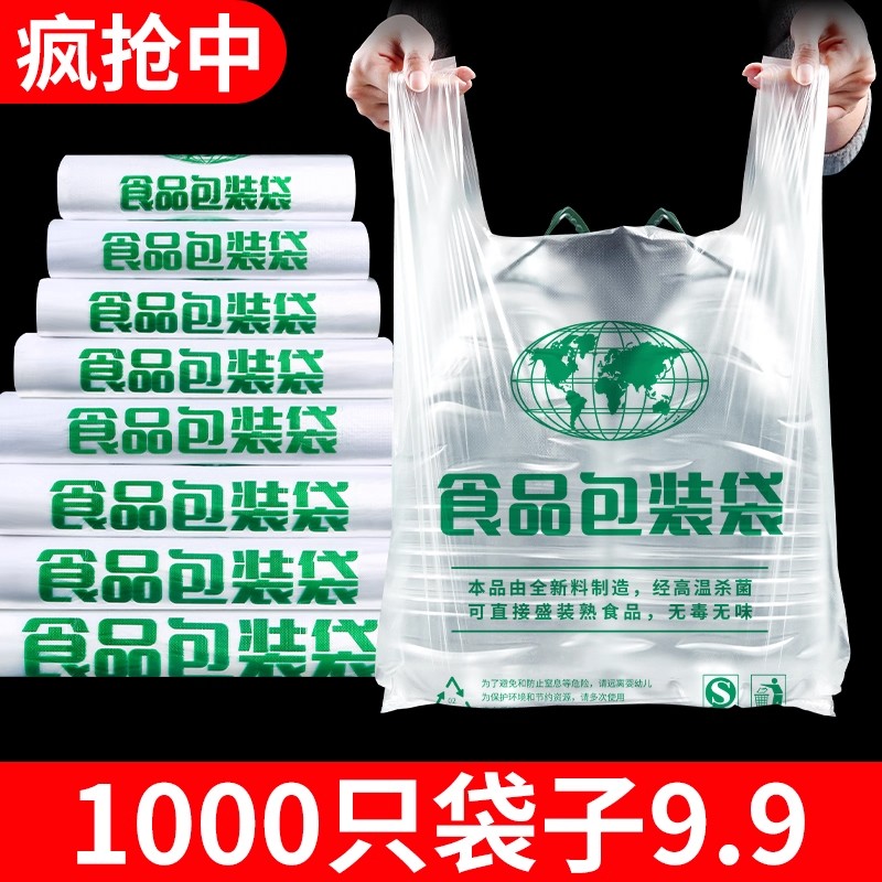 塑料袋批发食品袋一次性打包袋方便袋透明厂家白色商用背心胶袋子