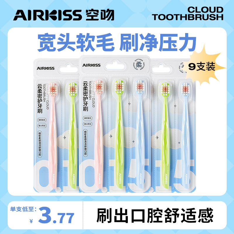 airkiss牙刷软毛成人清洁家用