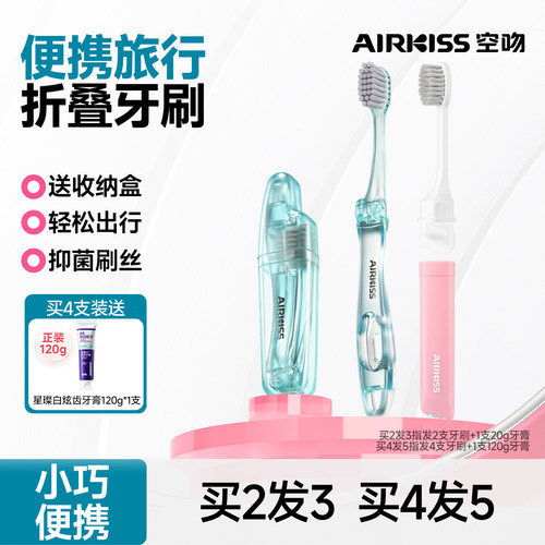 折叠便携式旅行牙刷成人